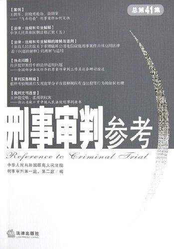 刑事审判参考