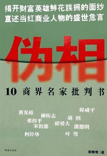 伪相