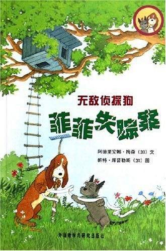 菲菲失踪案/无敌侦探狗