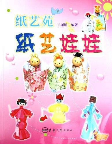 纸艺苑
