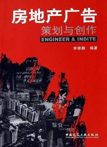 房地产广告策划与创作