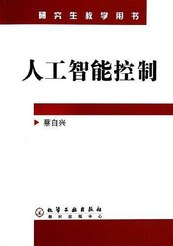 人工智能控制