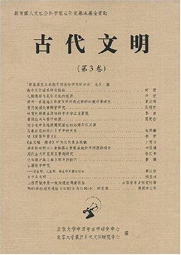 古代文明