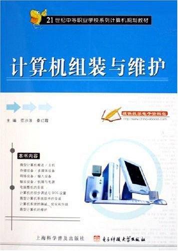 计算机组装与维护