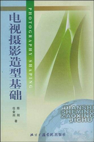 电视摄影造型基础