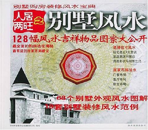 人居两旺之别墅风水