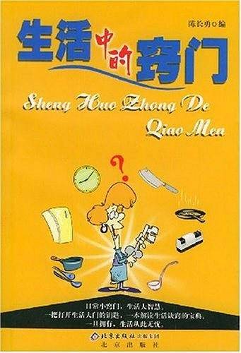 生活中的窍门