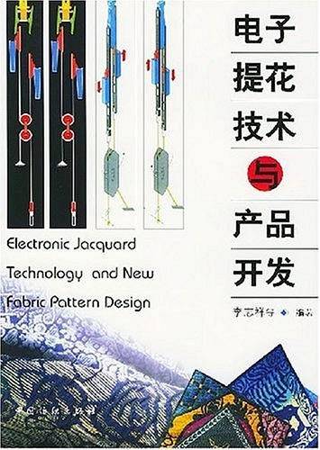 电子提花技术与产品开发