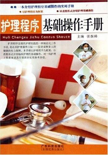 护理程序基础操作手册