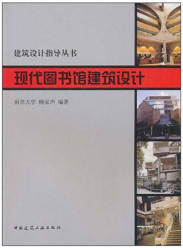 现代图书馆建筑设计