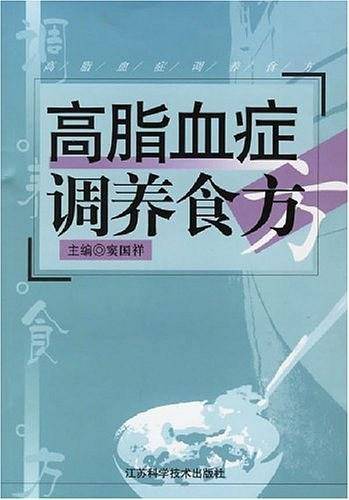 高脂血症调养食方