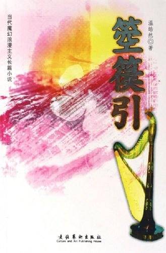 箜篌引