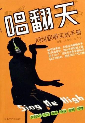 唱翻天