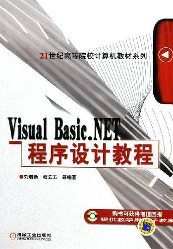 Visual Basic.NET程序设计教程