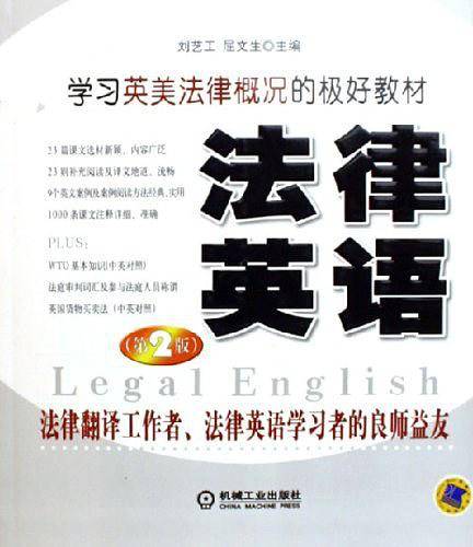 法律英语