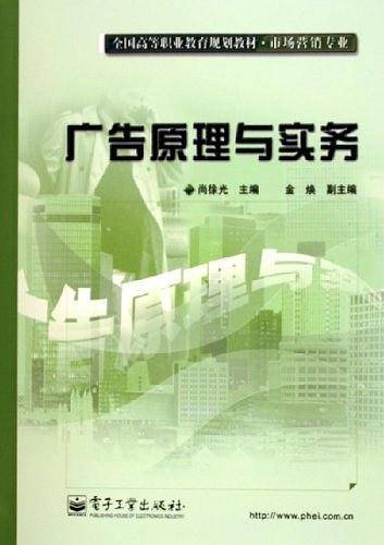 广告原理与实务