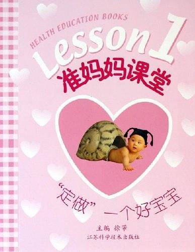 准妈妈课堂