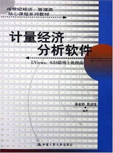 计量经济分析软件