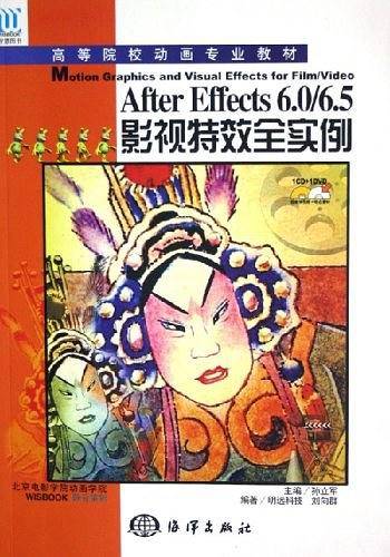 After Effects 6.0/6.5影视特效全实例