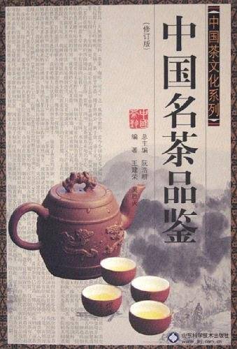 中国名茶品鉴/中国茶文化系列