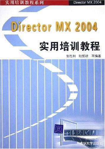 Director MX2004实用培训教程