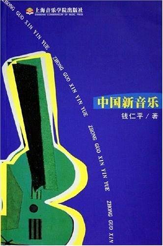 中国新音乐