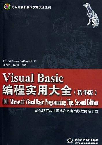 Visual Basic编程实用大全