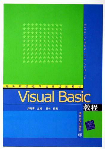 Visual Basic教程