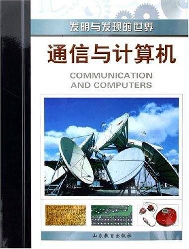 通信与计算机
