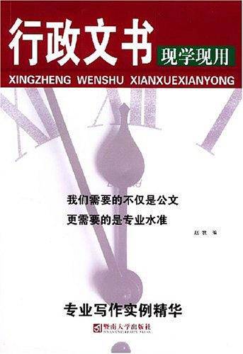 行政文书现学现用