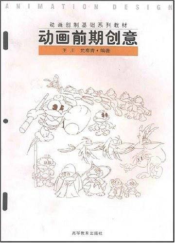 动画前期创意