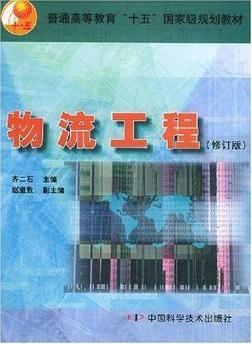 物流工程