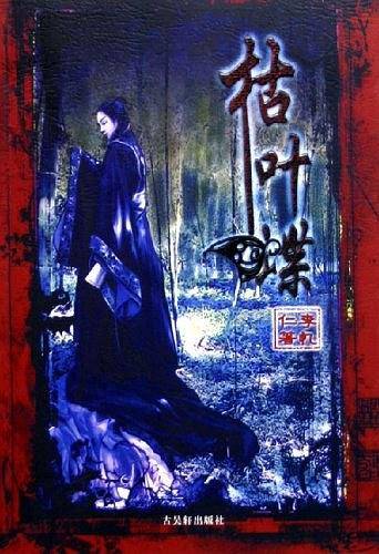 枯叶蝶