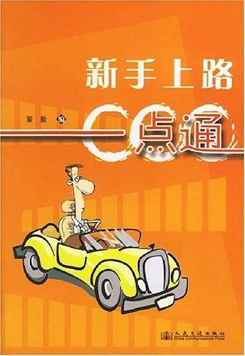 新手上路一点通