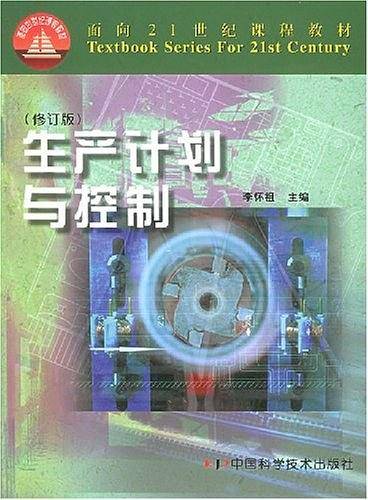 生产计划与控制