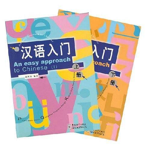 汉语入门.上下册