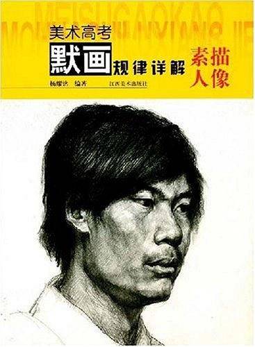 素描人像