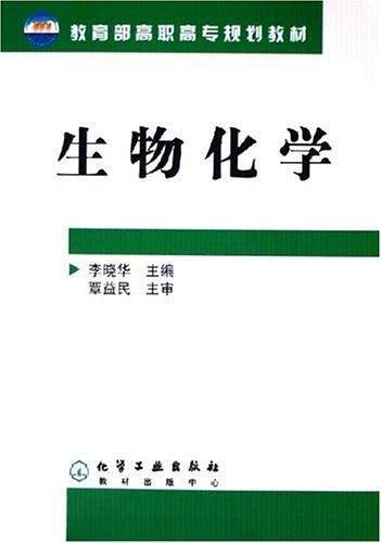 生物化学