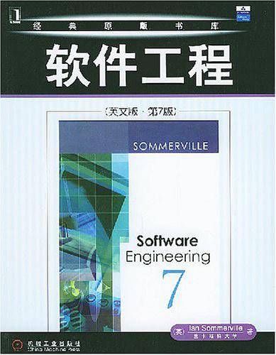 软件工程