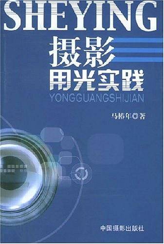 摄影用光实践