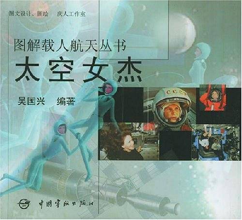 太空女杰