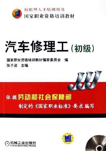 汽车修理工