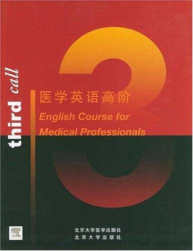 医学英语高阶