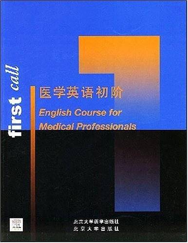 医学英语初阶