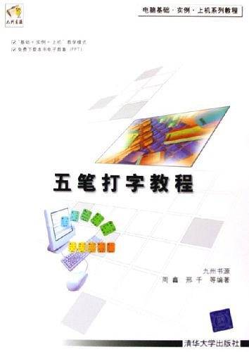 五笔打字教程