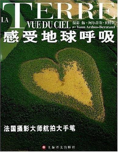 感受地球呼吸