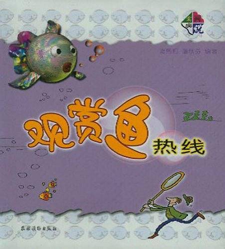 观赏鱼热线
