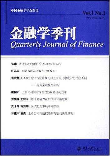 金融学季刊
