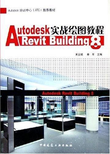 Autodesk Revit Building8实战绘图教程