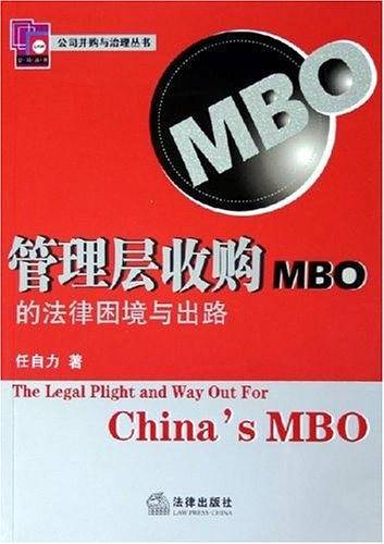 管理层收购